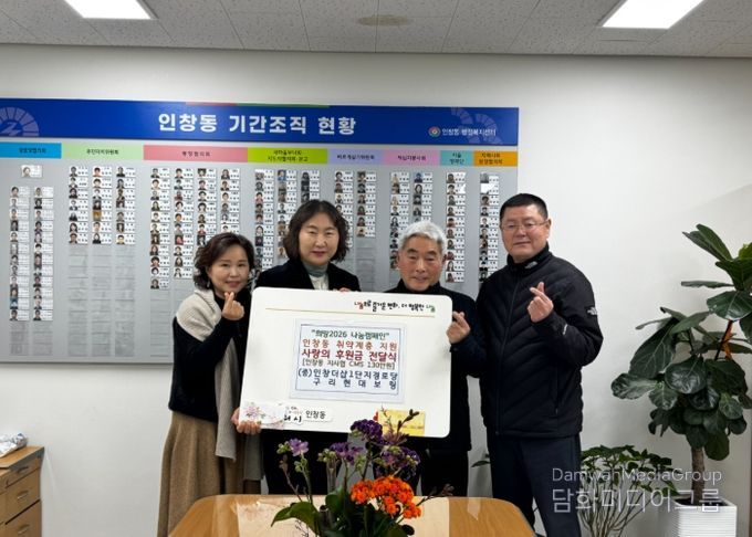 인창동 행정복지센터에서 허현섭회장과 김경애 동장, 장상진 민간위원장이 전달식을 진행하고 있다.