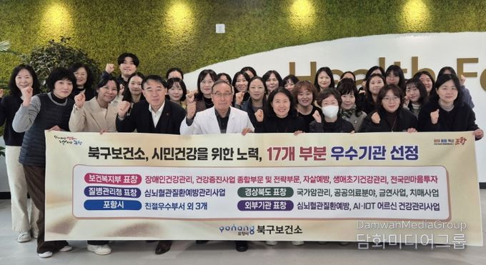 포항시 북구보건소, 보건사업 ‘17관왕’ 달성 기념촬영.