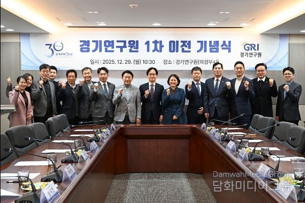 김동근 시장이 12월 29일 ‘경기연구원 1차 이전 기념식’에서 참석자들과 기념촬영을 하고 있다.