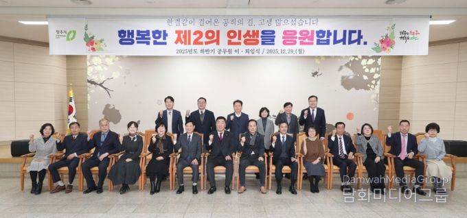 청주시, 2025년 하반기 공무원 이‧퇴임식 개최