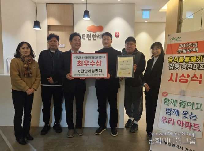 부산 강서구, 2025년 공동주택 음식물류 폐기물 감량 경진대회 성과 발표