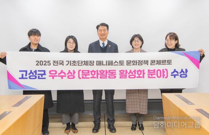 강원 고성군, 2025 전국 기초단체장 매니페스토 문화정책 콘체르토 '우수상' 수상!