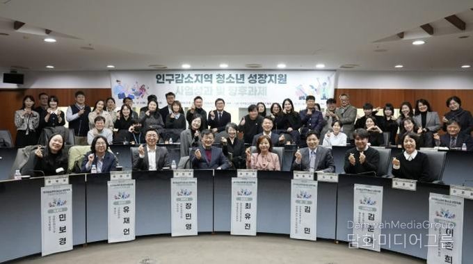 인구감소지역 청소년성장지원사업 평가회