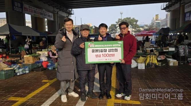 풍물5일장 상인회 성금 전달