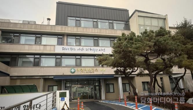 아산시보건소 전경