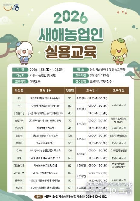 시흥시, 2026년 새해농업인 실용교육 추진