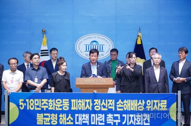 5·18민주화운동 정신적 손해배상 기준 개선 촉구 기자회견