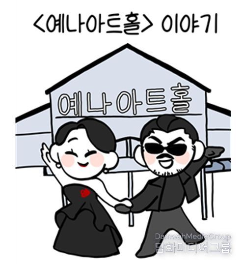 춘천 예나아트홀