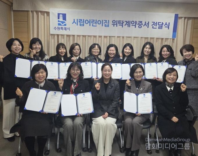 시립어린이집 위탁운영 계약증서 전달식 참석자들이 함께하고 있다.