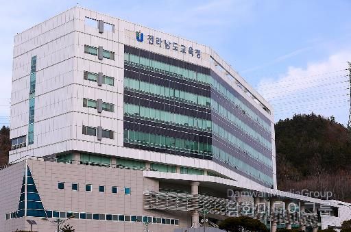 전라남도교육청