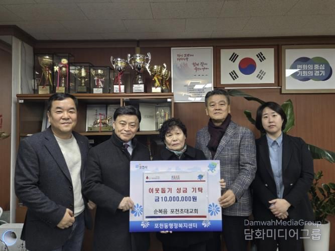 순복음 포천초대교회, 이웃돕기 성금 1,000만 원 기탁