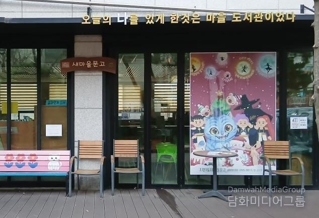 수원시 장안구 조원1동 새마을문고, '더피와 함께하는 겨울방학 북헌터스' 추진