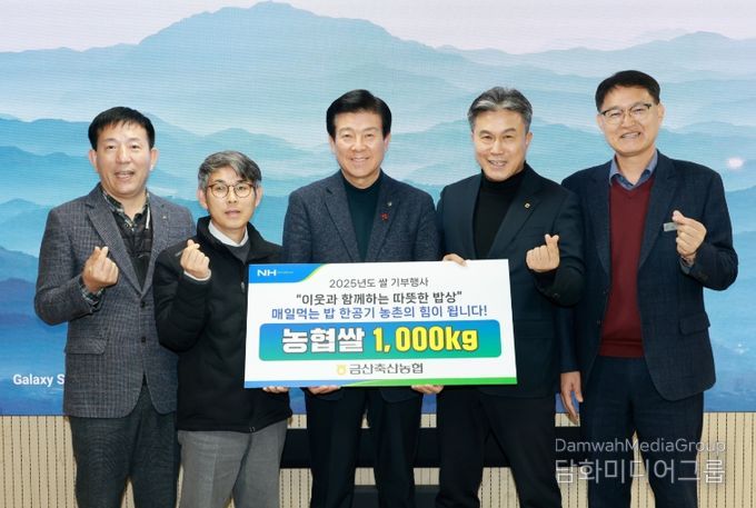 금산군 어려운 이웃 향한 따뜻한 나눔의 손길