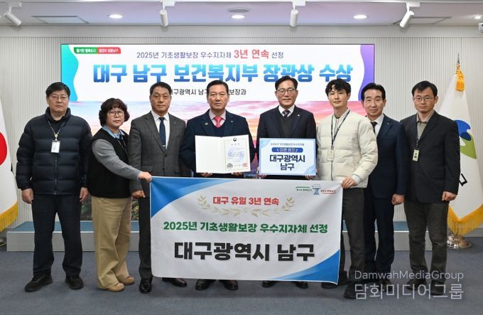 대구 남구, 2025년 기초생활보장분야 우수지자체 대구 유일 3년 연속 수상