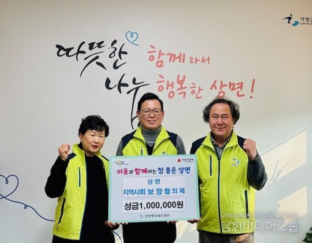 가평군 상면 지사협, 성금 100만원 기탁