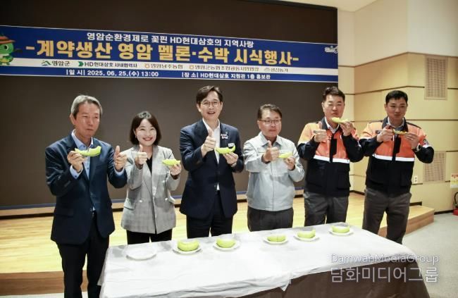 HD현대삼호 영암 멜론 시식회