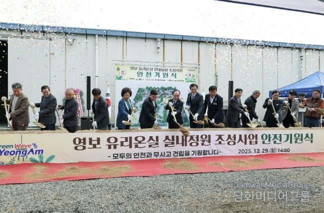 영암군 영보 유리온실 정원 조성사업 착공식