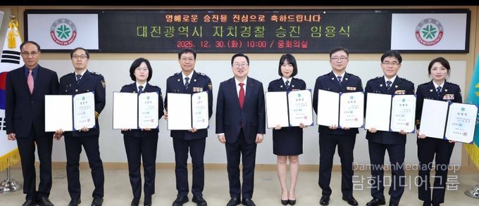 대전시 자치경찰 승진 임용식