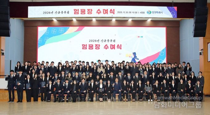 창원특례시, 2026년 신규공무원 임용장 수여식 개최