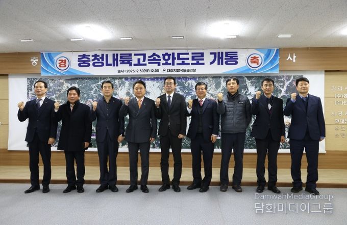 충주 관통 충청내륙고속화도로 전 구간 개통