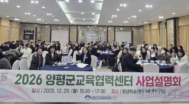 양평군, '2026년 교육협력센터 사업설명회' 개최