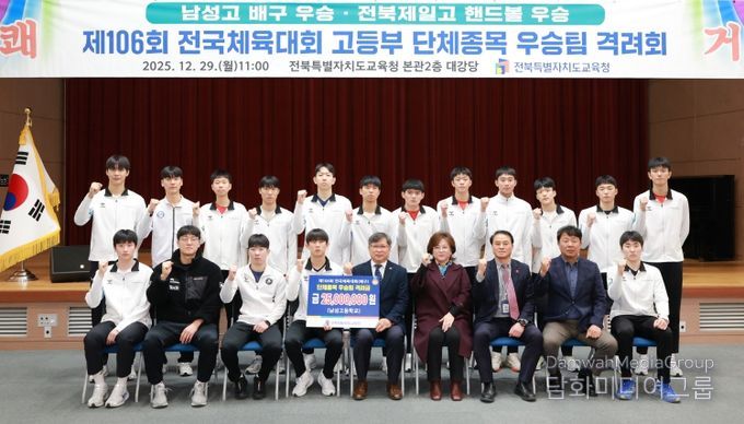 제106회 전국체육대회 고등부 단체종목 우승팀 격려