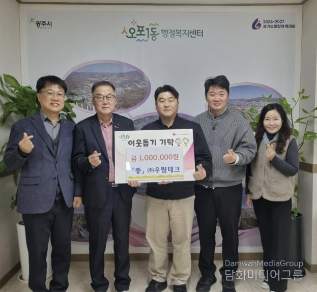 우림테크, 광주시 오포1동에 이웃돕기 성금 100만 원 기탁