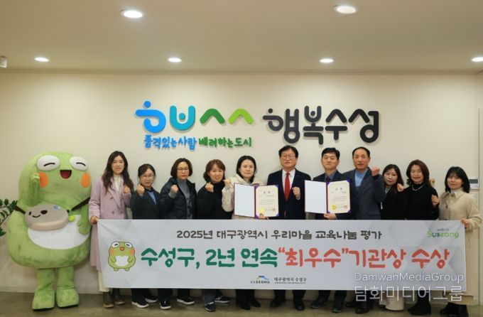 ‘2025년 우리마을 교육나눔 사업 평가’2년 연속 최우수구 선정