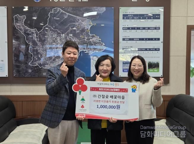 울주군 ㈜간절곶배꽃마을, 서생면 저소득세대 성금 전달