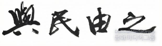 2026년도 전북도정 사자성어“여민유지()”선정