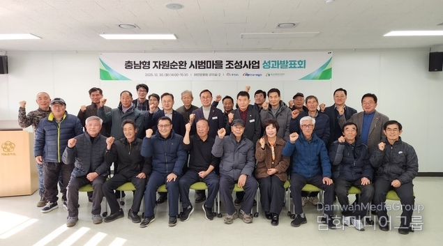 자원순환 시범마을 조성사업 성과발표회