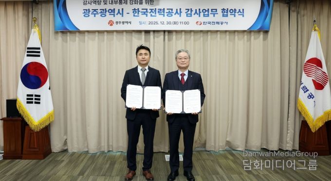 광주광역시-한전, AI 활용 ‘감사 고도화’ 업무협약