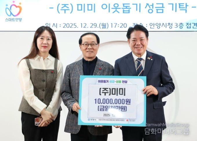 ㈜미미, 안양시에 저소득층 지원 위한 1천만원 성금 전달