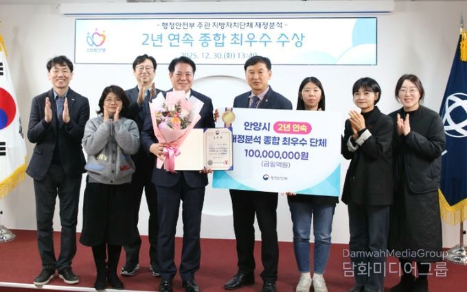 안양시, 행안부 지방재정분석 2년 연속 ‘종합 최우수’