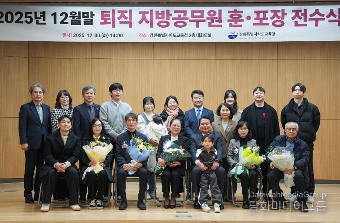 강원특별자치도교육청 2025년 12월말 퇴직 지방공무원 훈·포장 전수식