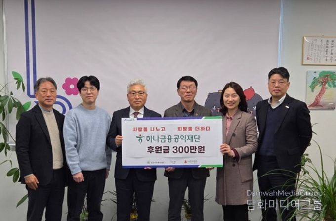 남양주시, 하나금융공익재단으로부터 취약계층 지원 후원금 300만 원 전달받아