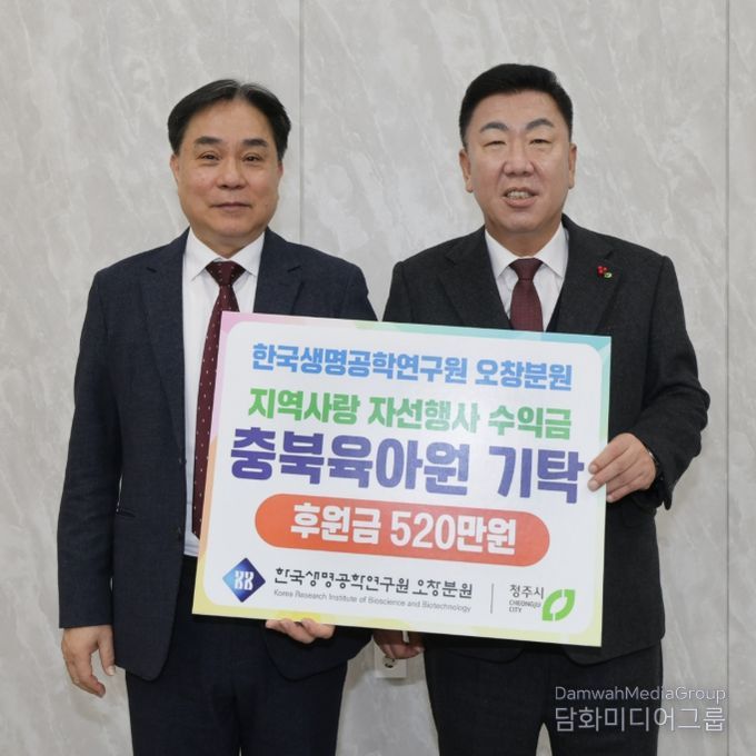 한국생명공학연구원 오창분원, 청주시 취약아동 위한 성금 기탁