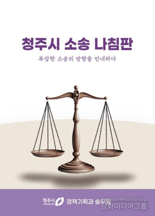 소송 매뉴얼 ‘소송 나침판’ 자체 제작