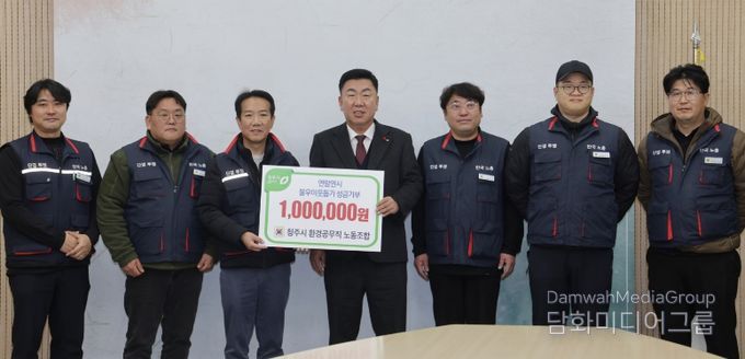 청주시환경공무직노조, 지역 소외이웃 돕기에 동참