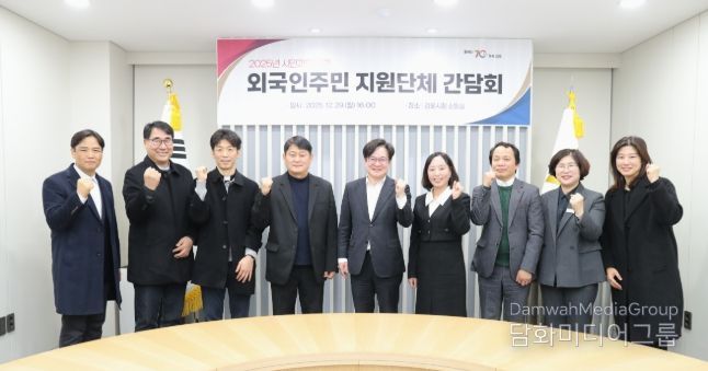 김포시가 29일 김포시청에서 외국인주민 지원단체 대표들과 간담회를 개최했다.