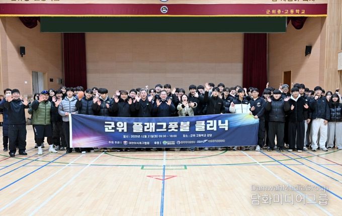 플래그풋볼(군위중.고)