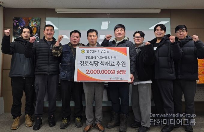 영주2동 청년회, 부산 중구노인복지관 분관에 경로식당 식재료 후원