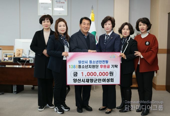 양산시 재향군인여성회, 1388청소년지원단 후원금