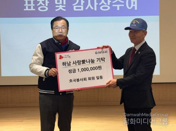 하남호국봉사회, 하남시에 성금 100만원 기탁