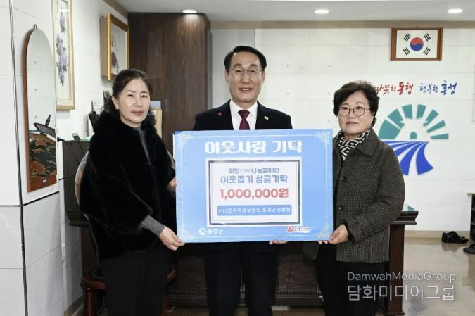 홍성 농업인 단체, 이웃사랑 눈길