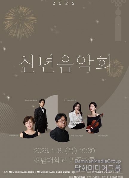 1월 8일 민주마루서 ‘2026 신년음악회’