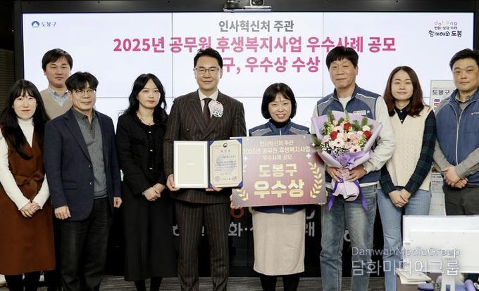 도봉구 직원들이 인사혁신처 주관 ‘공무원 후생복지사업 우수사례 공모’ 우수상을 기념하며 단체 사진을 찍고 있다