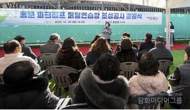 12월 30일 용문 파크골프 퍼팅연습장 준공식에 참석한 박희영 용산구청장이 인사말을 하고 있다