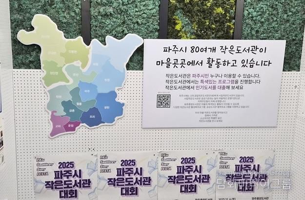 파주시 작은도서관 지원사업… “운영 활성화에 도움”