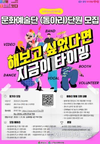 소주청소년문화의집, 2026년 청소년문화예술단 단원 모집